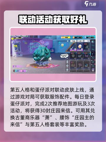 第五人格蛋仔派对联动渔女皮肤介绍介绍截图4