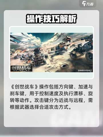 🎮创世战车下载爆火！速登攻略🔥截图5