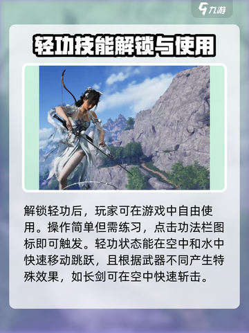 燕云十六声剑大轻功解锁方法介绍截图4