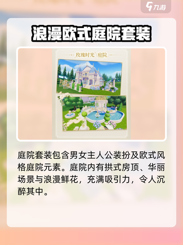 心动小镇🔥必买玫瑰时光皮肤，浪漫来袭🌸截图5