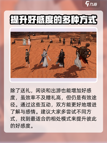 逆水寒无情好感度怎么提升介绍截图4