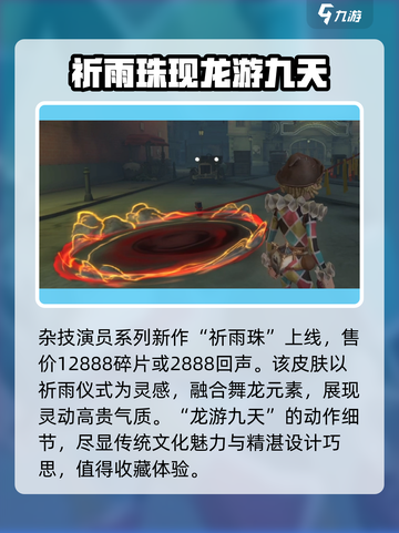 第五人格春节返场皮肤介绍介绍截图3