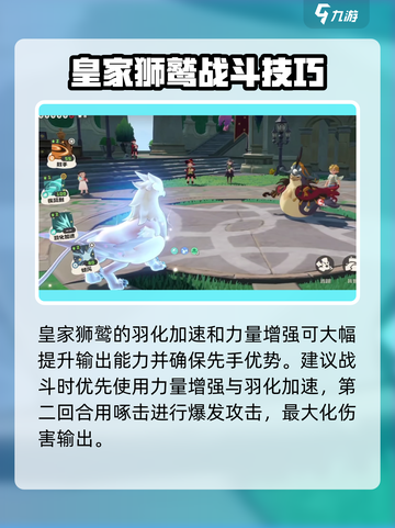 洛克王国世界皇家狮鹫种族值介绍截图4
