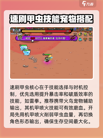 英勇之地🔥甲虫速刷攻略💡打法介绍🎮截图3