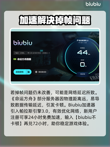 🎮命运方舟掉帧？3招解决+加速器推荐！截图5
