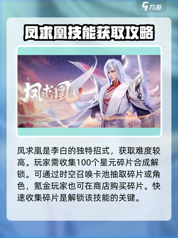 星之破晓:凤求凰获取方法大曝光！🔥🎉截图2
