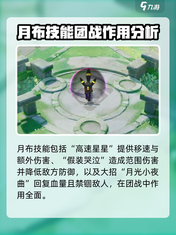 宝可梦大集结月布介绍介绍截图3