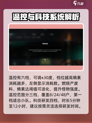 七日世界雪国温控塔有什么用介绍截图4
