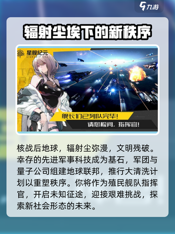 星舰纪元兑换码一览介绍截图3