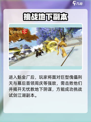 剑侠情缘零试剑江湖攻略介绍截图4