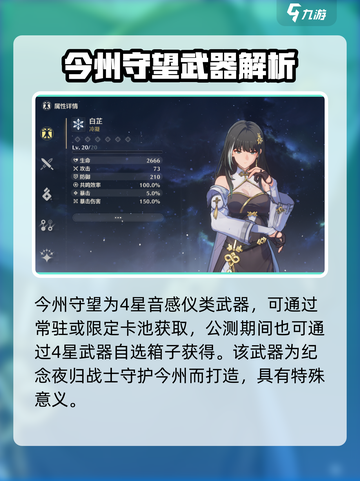 《鸣潮》今州守望武器曝光！🔥谁才是最强适配者？💥截图2