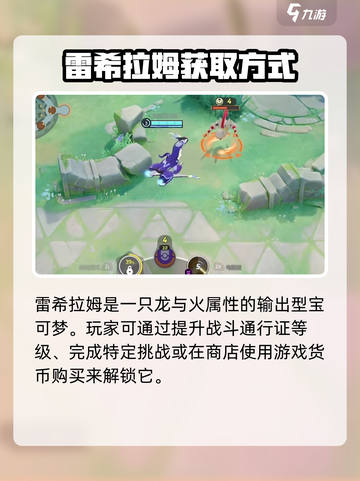 🔥《宝可梦大集结》雷希拉姆获取全攻略！✨截图2