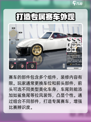 异环车型改装怎么改介绍截图3