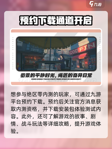 绝区零内测安装包怎么下载介绍截图2
