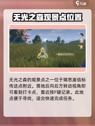 鸣潮无光森林观景点在哪里介绍截图2