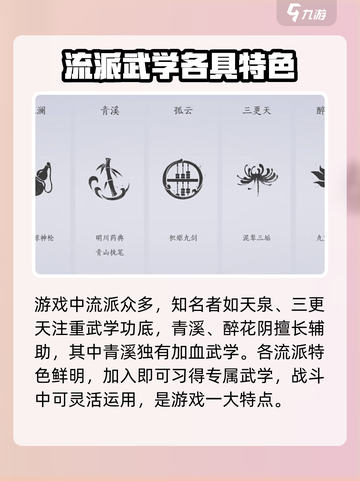 燕云十六声流派怎么选介绍截图2