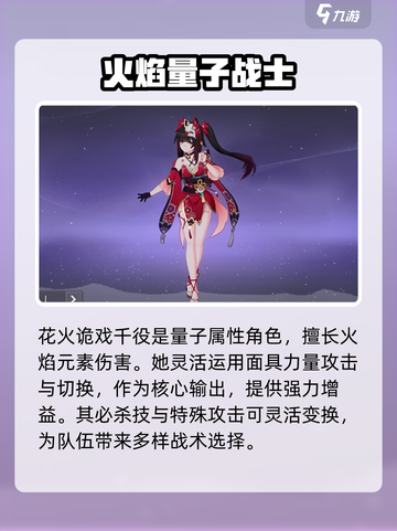 崩坏3花火介绍介绍截图2