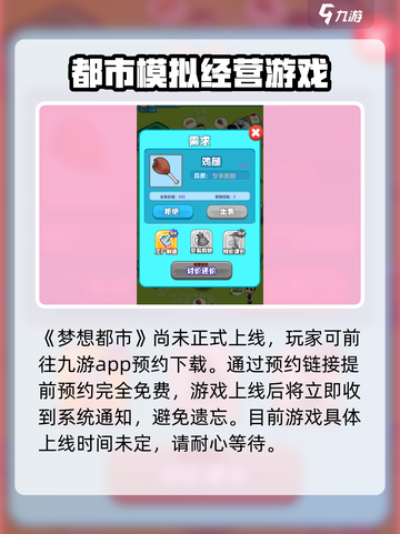 梦想都市🔥超全玩法攻略来啦！📌截图2