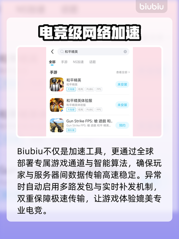 🎮和平精英延迟太高？一招让你秒变大神！截图3