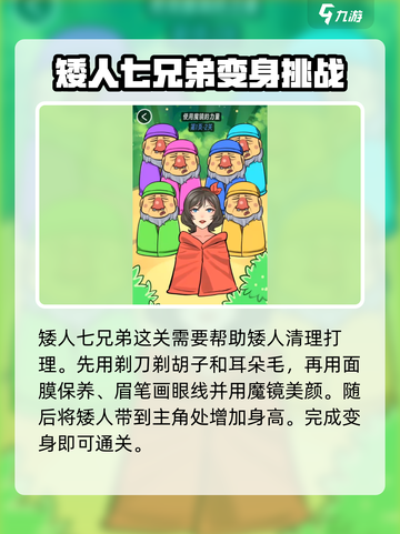 抖个腿子1-20关通关攻略介绍截图3