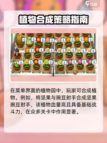 植物大战僵尸杂交版下载链接🔥最新更新在这里！截图4