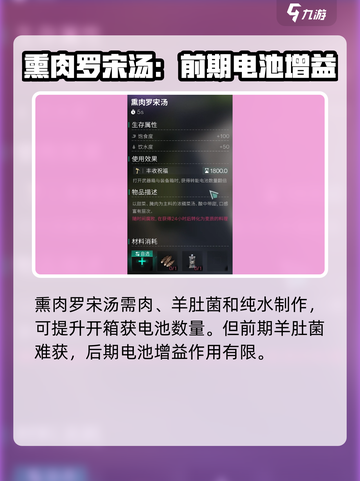 七日世界熏肉罗宋汤获取攻略介绍截图4