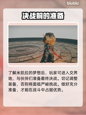 艾尔登法环🔥黄金树之影交界地探险秘籍✨截图3
