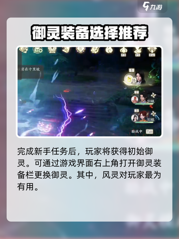 仙剑世界🔥御灵更换攻略与作用揭秘！截图2