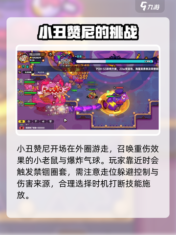 英勇之地手游小丑赞尼怎么打介绍截图3