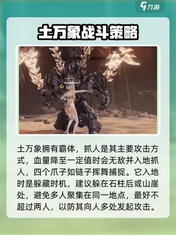 永劫无间手游土万象🔥通关秘籍大全！💡截图4