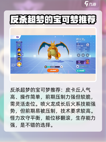 宝可梦大集结超梦大挑战玩法攻略介绍截图4