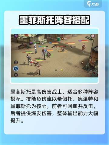 失落星环🔥墨菲斯托超强阵容推荐！💥截图2