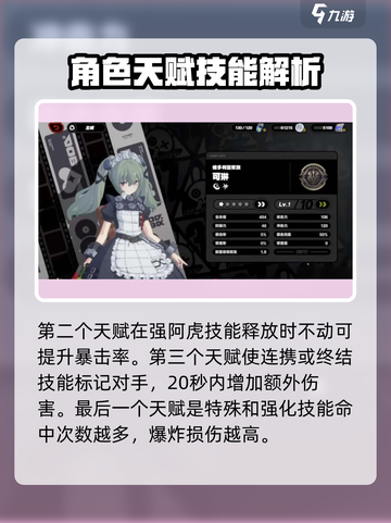 绝区零可琳怎么样介绍截图5