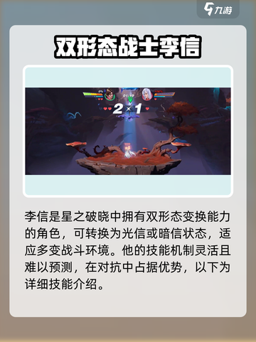 星之破晓李信技能介绍介绍截图2
