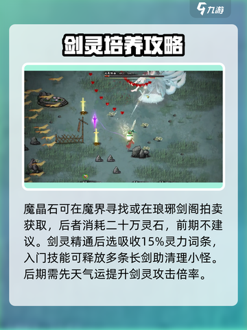 鬼谷八荒🔥剑灵玩法大揭秘，新手必看！截图4