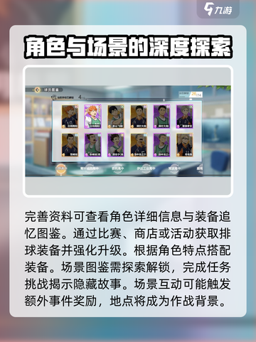 排球少年手游图鉴任务怎么做介绍截图3