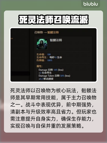 最后纪元🔥骷髅法师玩法技能装备全攻略✨截图2