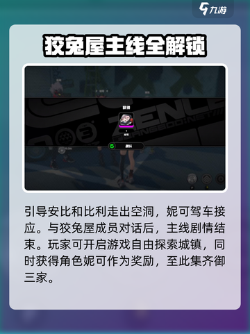 绝区零🔥狡兔屋主线剧情全流程攻略来了！截图4
