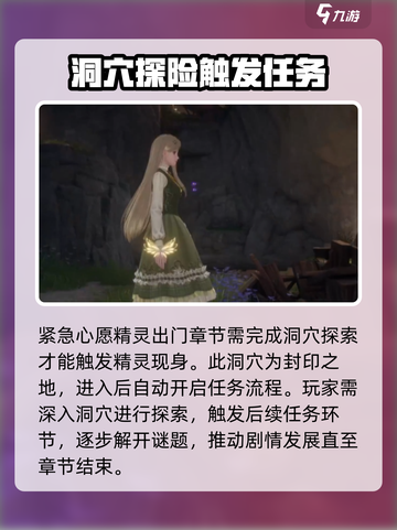 无限暖暖心愿精灵在哪介绍截图3
