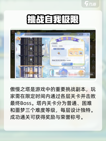 巴风特之怒：傲慢之塔🔥通关秘籍💥截图2