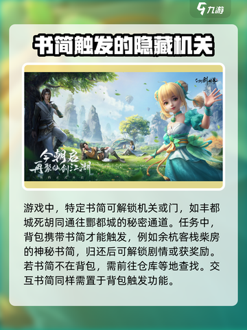 仙剑世界书简放哪介绍截图4