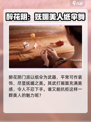 燕云十六声🔥醉花阴门派全面解析游戏技巧大公开！截图3