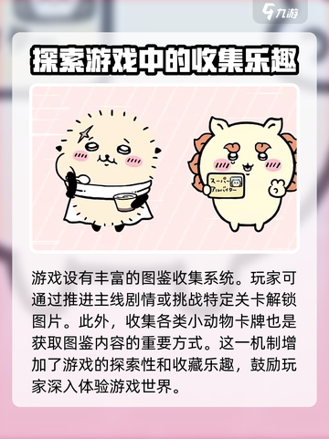 口袋吉伊卡哇游戏手机版介绍截图4
