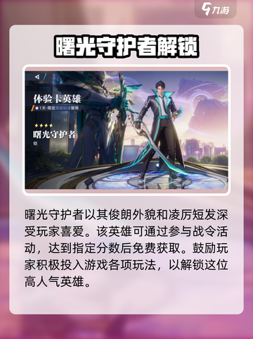《星之破晓》曙光守护者来袭！✨截图2