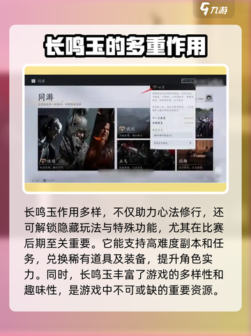 燕云十六声💡长鸣玉作用大全，玩家必看！截图3