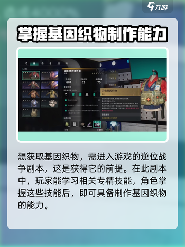 七日世界基因织物怎么获得介绍截图2