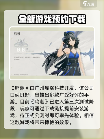 鸣潮是哪个公司的介绍截图2