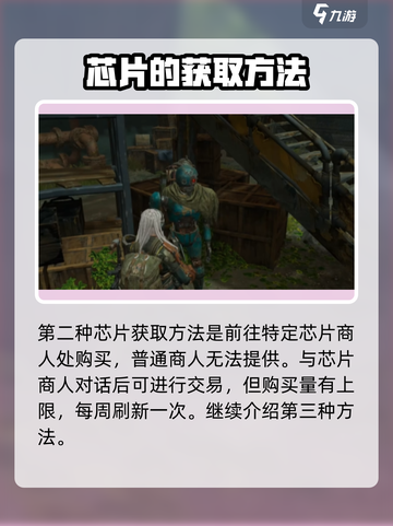 破碎之地🔥芯片不足？这些解决方法让你轻松应对！截图4