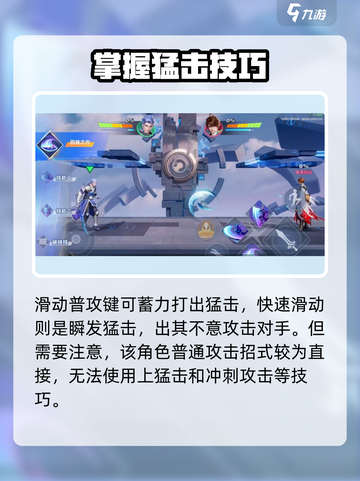 星之破晓凯技能玩法教学，轻松上分秘籍🔥截图3