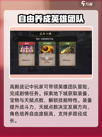 高殿战记手机版在哪下载介绍截图4